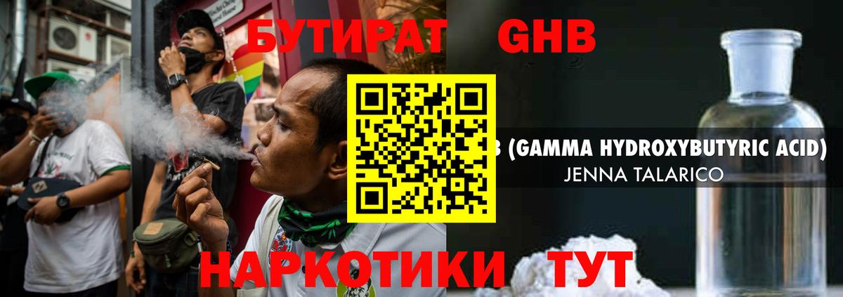 БУТИРАТ 99%  Вход с VPN  Луховицы 