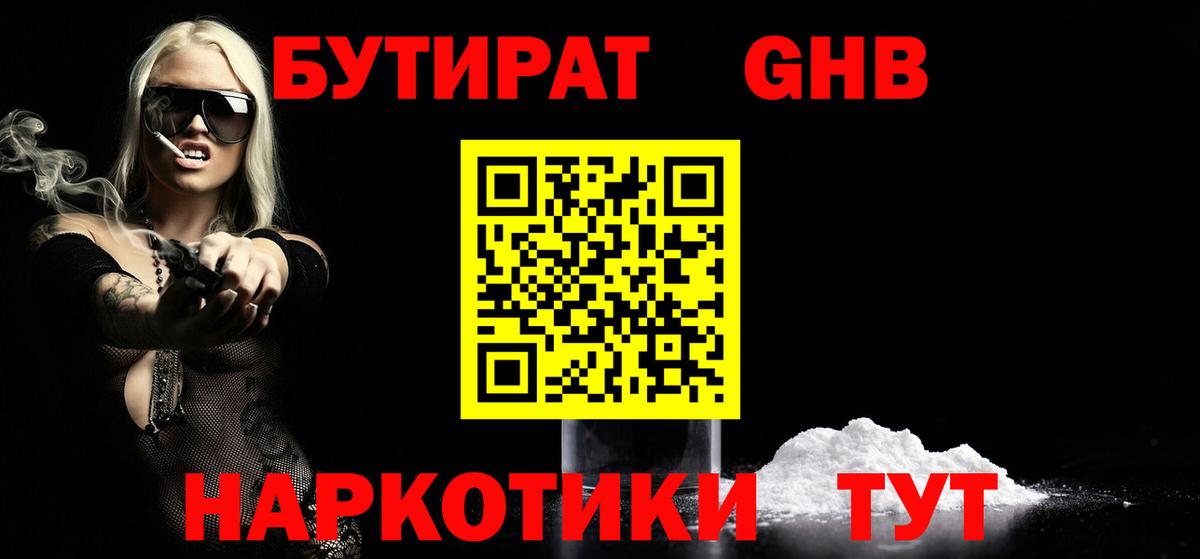 БУТИРАТ BDO  Бутират  Луховицы 