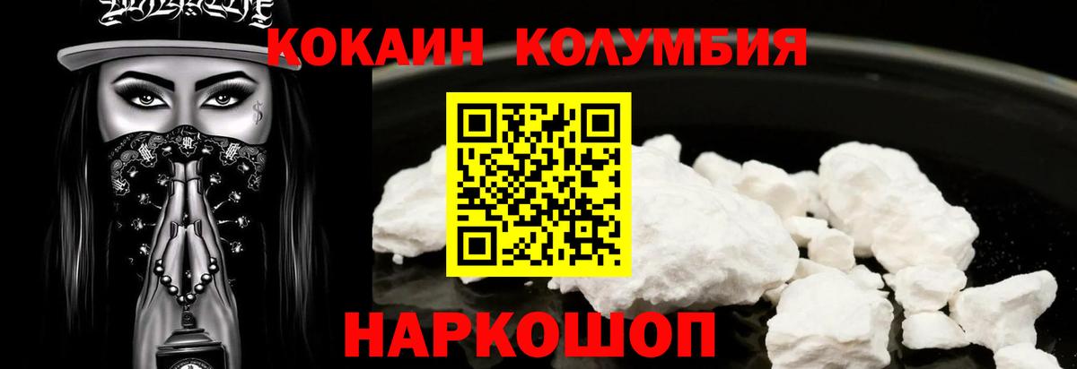Кокаин Columbia Луховицы