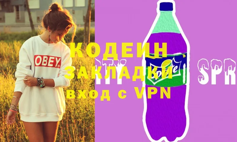 Codein напиток Lean (лин)  Луховицы 