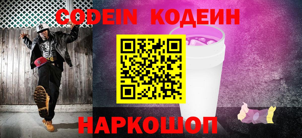 Кодеиновый сироп Lean напиток Lean (лин)  купить  цена  Луховицы  Кодеиновый сироп Lean Purple Drank 