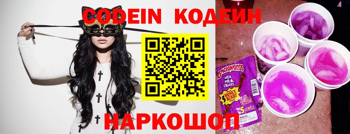 Кодеиновый сироп Lean Purple Drank  Кодеин Purple Drank  Луховицы  Вход с VPN 