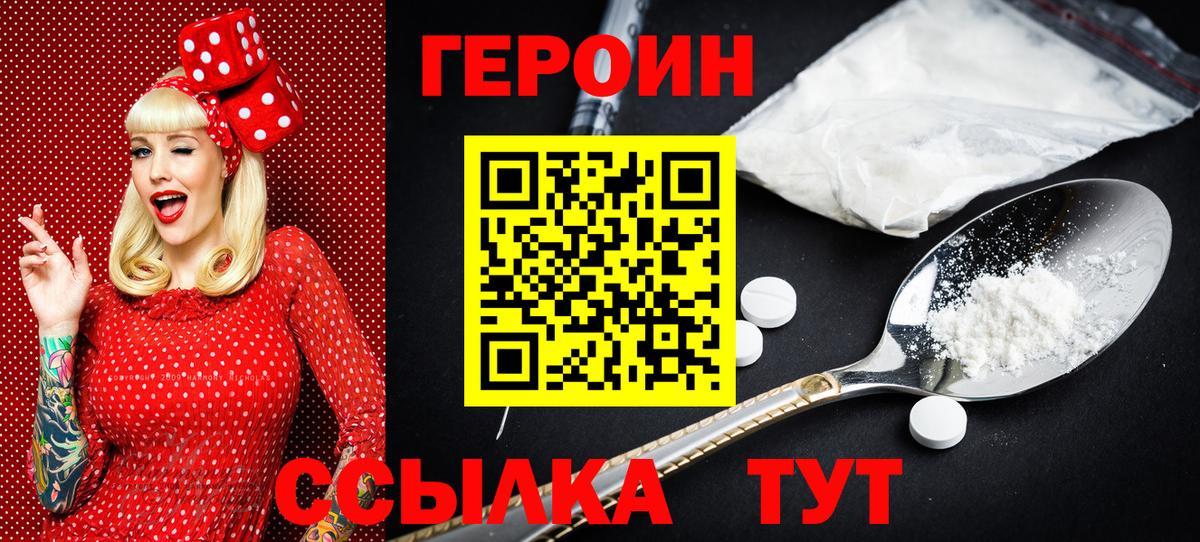 Героин хмурый  Вход с VPN  Луховицы 