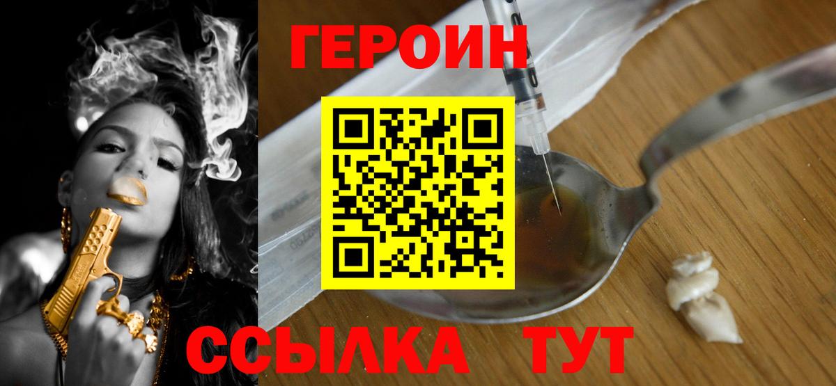 Героин  Луховицы  Героин VHQ 