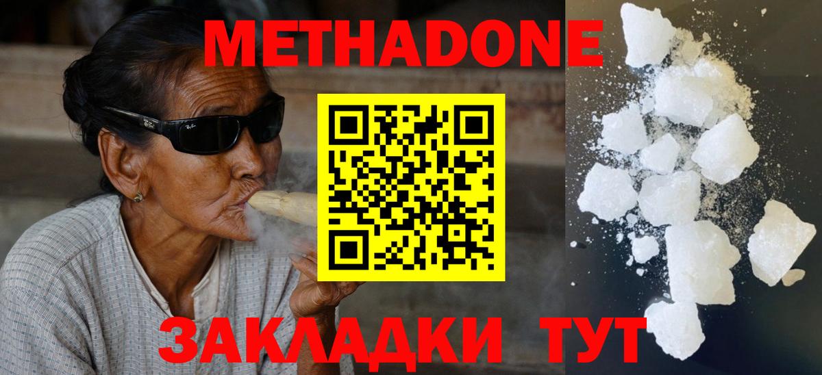 МЕТАДОН кристалл  Вход с VPN  МЕТАДОН VHQ  Луховицы 
