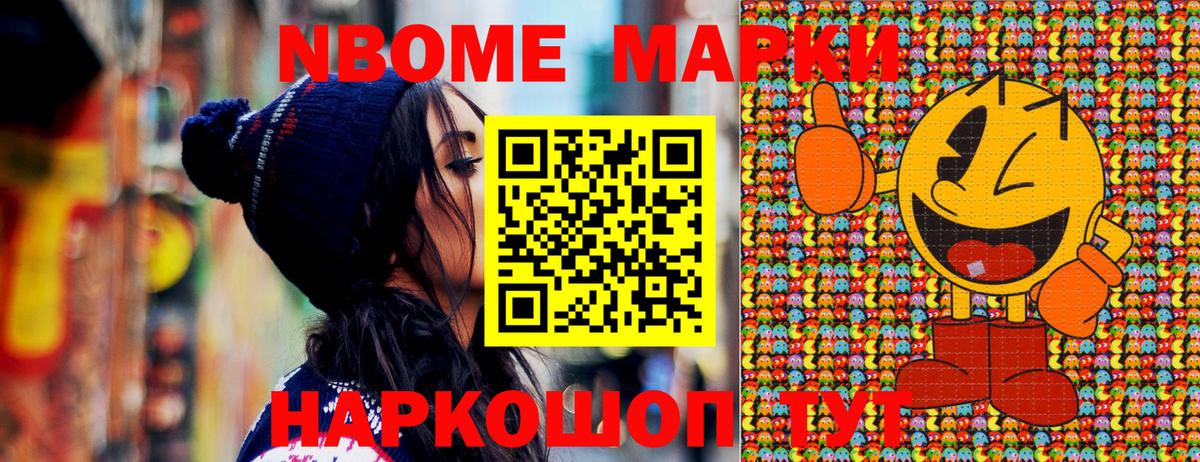 Марки NBOMe 1,8мг  Марки NBOMe 1,8мг  Луховицы 